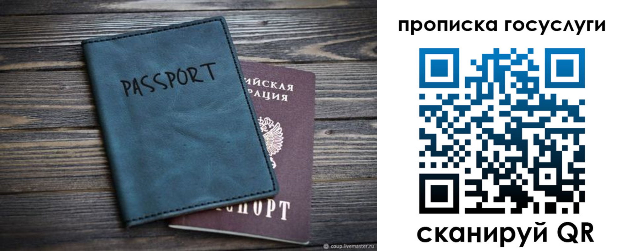 купить прописку в Балашихе