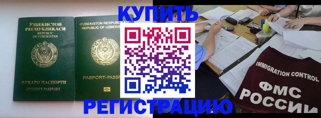 временная регистрация в квартире в Балашихе