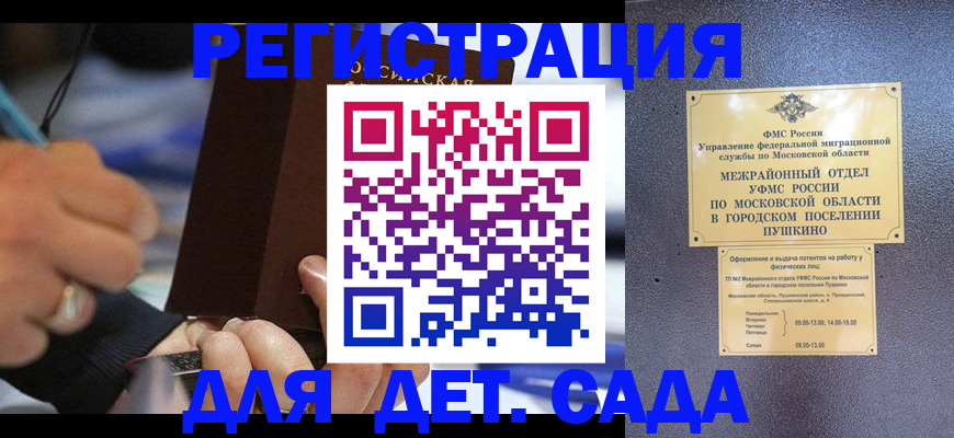 прописка ребенка в Балашихе