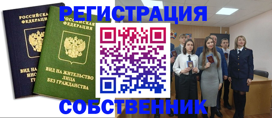 временная регистрация для школы в Балашихе