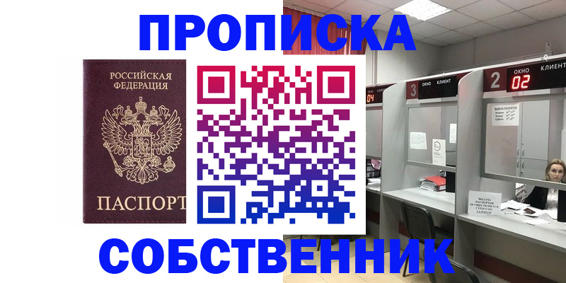 прописка для военкомата в Балашихе