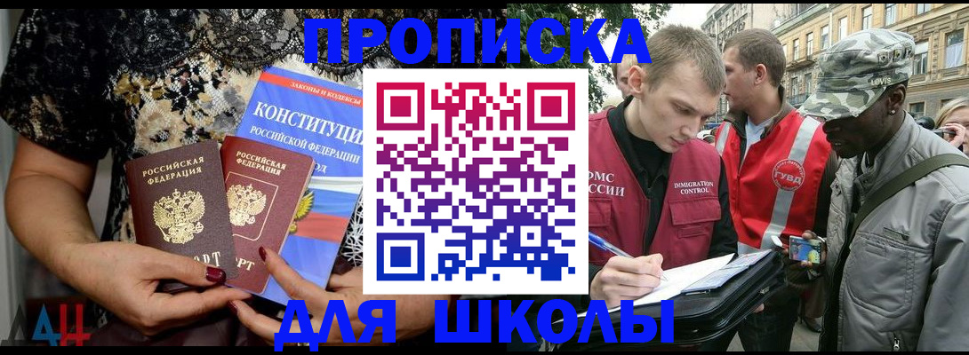 прописка в квартире в Балашихе